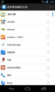 安卓系统可以隐藏app,Android系统下实现App隐藏的技巧解析