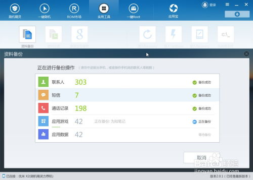 安卓备份系统教程图片,图片解析与操作指南