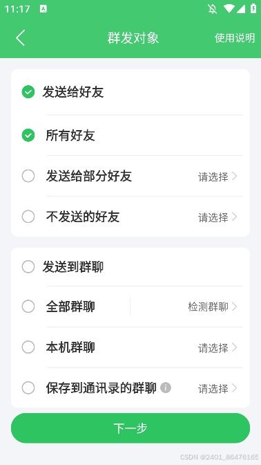 安卓系统群发助手在哪,一键生成高效群发方案