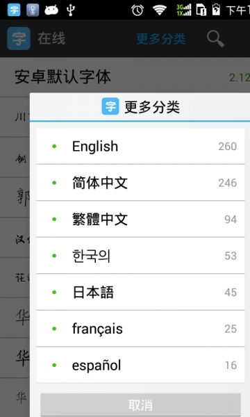 安卓系统免费字体软件,个性化字体随心所欲
