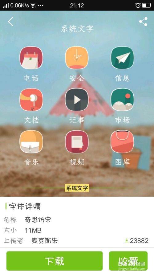 安卓手机系统字体宋体,安卓手机系统中的经典字体魅力