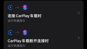 安卓系统安装carplay无线,轻松实现安卓设备无线CarPlay安装与使用指南