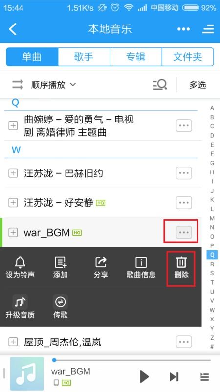 安卓系统怎么删除歌曲,一键删除不再喜爱的歌曲