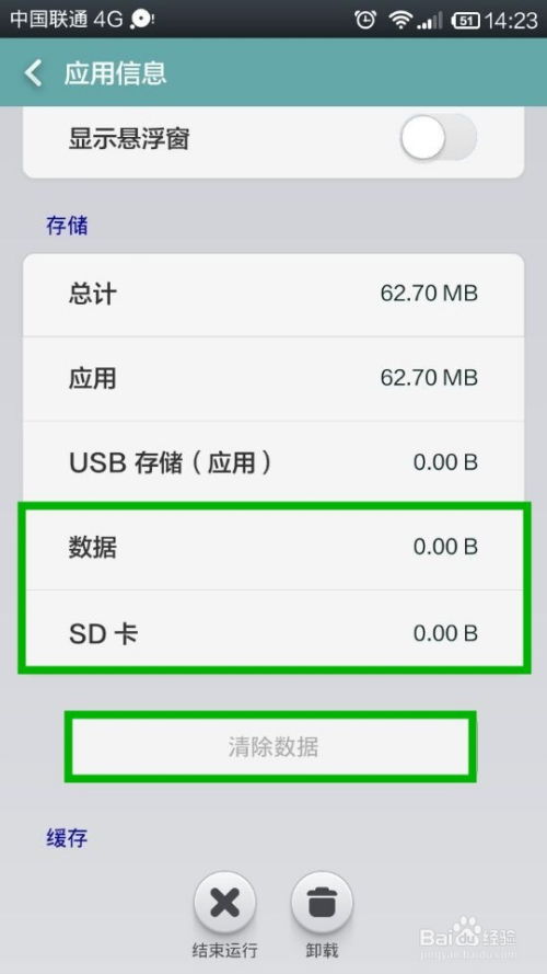 怎样清除安卓系统内存,轻松释放内存空间