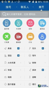 安卓系统黄页是什么,便捷生活指南