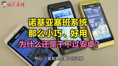 诺基亚塞班系统刷安卓,成功刷上安卓新篇章