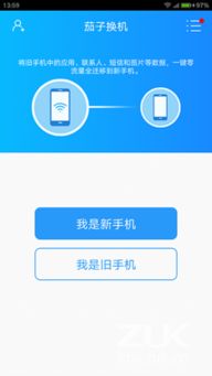 怎么换机安卓系统数据,轻松实现数据无缝转移