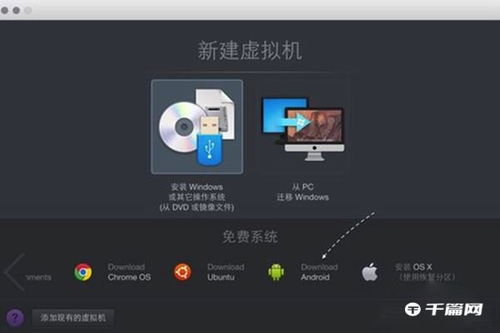 imac免费装安卓系统,免费为iMac升级安卓系统攻略