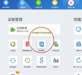安卓rom备份手机系统,一键恢复无忧体验