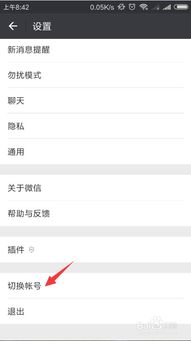安卓系统如何切换账号,安卓系统轻松切换账号指南