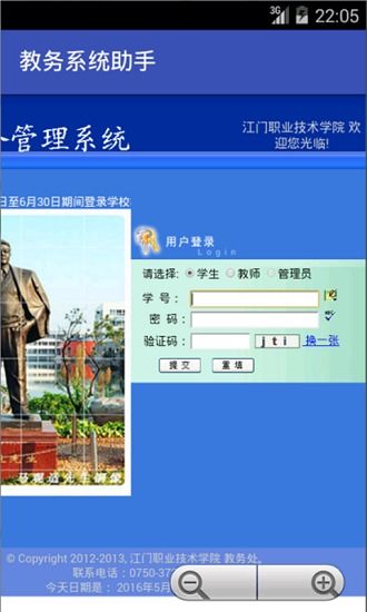 安卓教务系统助手,便捷校园生活新伙伴