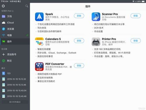 paperios系统安卓版,打造高效便捷的移动办公体验