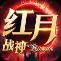 红月战神手游官网版 