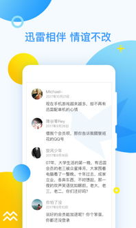 迅雷5安卓系统,畅享网络新体验