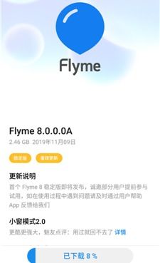 flyme安卓系统更新,探索最新功能与性能革新