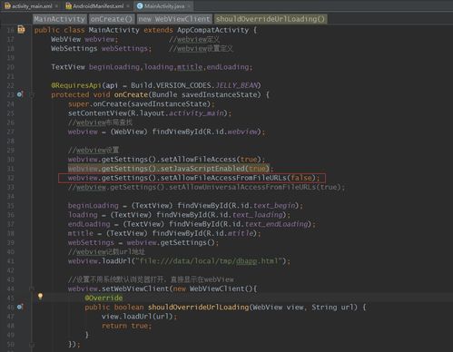 安卓系统webview漏洞,风险与应对策略