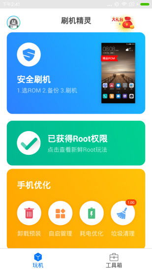 刷安卓系统app,体验升级