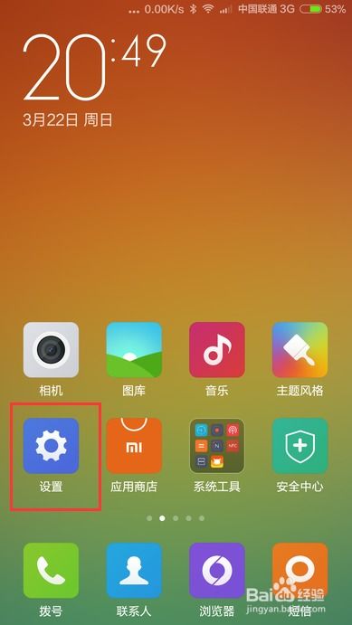 安卓系统MIUI设置,MIUI系统设置功能一览