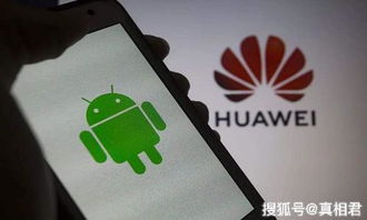 华为舍弃安卓系统,迈向自主未来