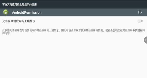 安卓系统权限申请,用户隐私与系统安全的平衡之道