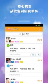 安卓系统交友软件,畅享社交新体验
