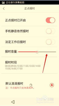 安卓系统正点闹钟