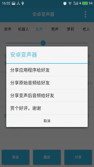 安卓系统自带变声,系统自带功能轻松实现个性化语音体验