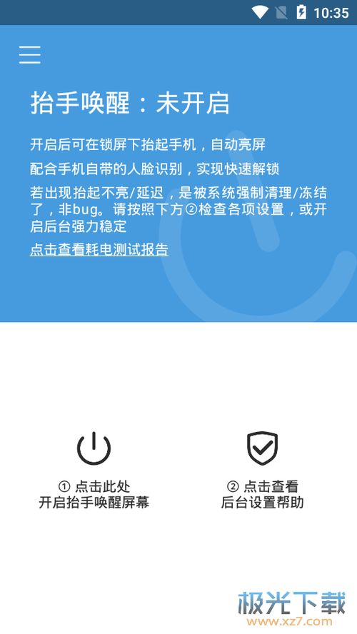 安卓系统唤醒设置,安卓系统唤醒设置功能详解