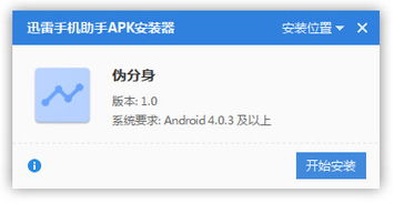 安卓系统伪软件,风险与防范策略