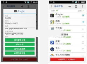 安卓卸载系统模块