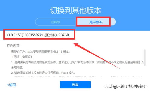 安卓如何系统回退