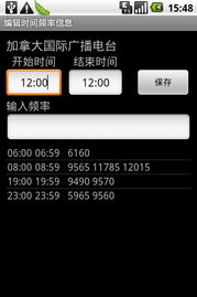 安卓系统广播列表,广播列表功能深度解析