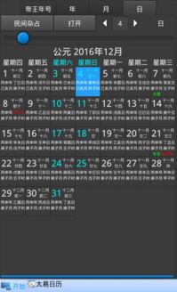 安卓打开系统日历,开启高效生活