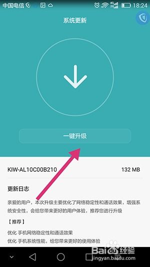 安卓版系统更新