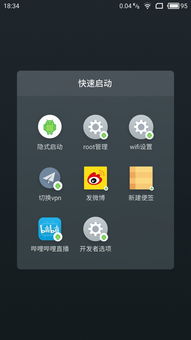 安卓系统快捷启动,提升手机使用体验