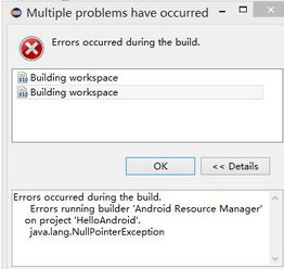 安卓系统程序错误