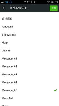 安卓系统提示铃声,唤醒智能生活新体验