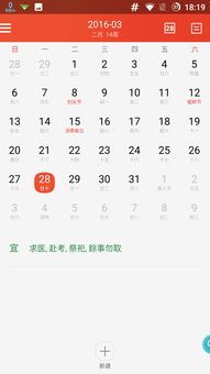 安卓系统带日历,时间管理新体验