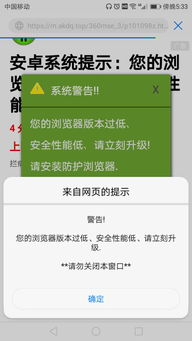 安卓系统中毒提示,揭秘病毒入侵与防护攻略