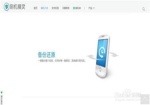 刷安卓自带系统