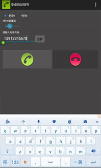 安卓软件拨号系统,功能与操作指南