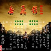 三国群英传2岳飞传 