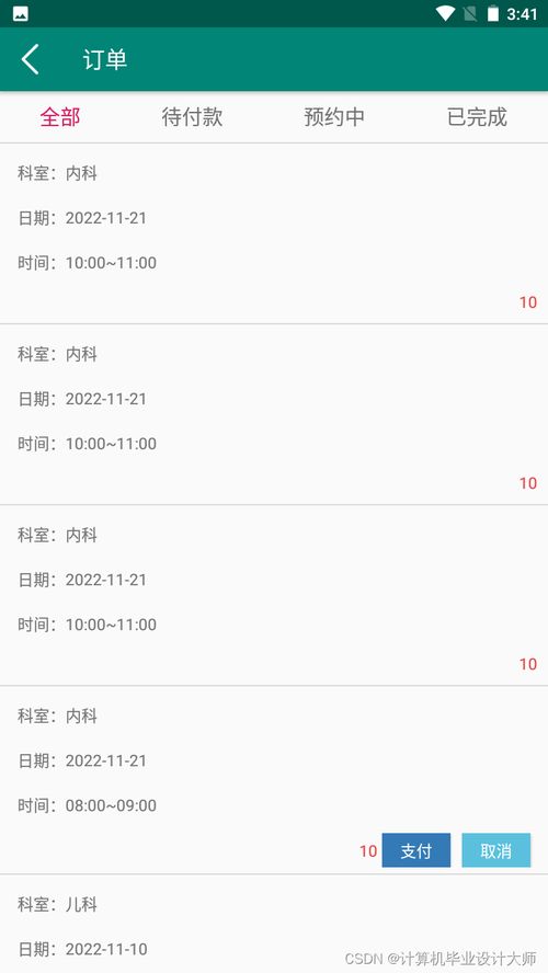 预约系统安卓代码
