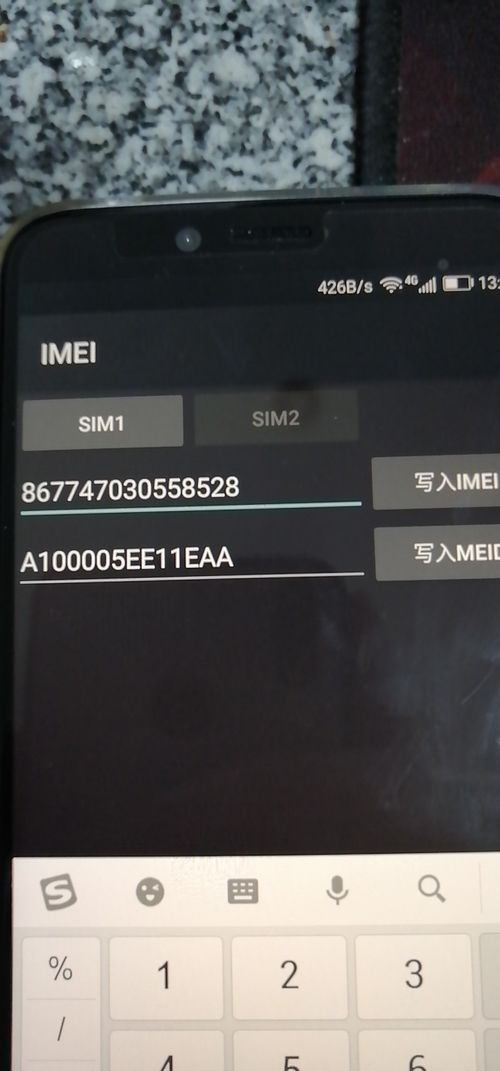 安卓刷串号系统,轻松实现设备身份重塑