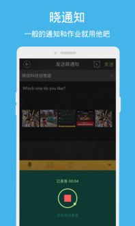 安卓系统晓黑板,安卓系统下的高效教学助手